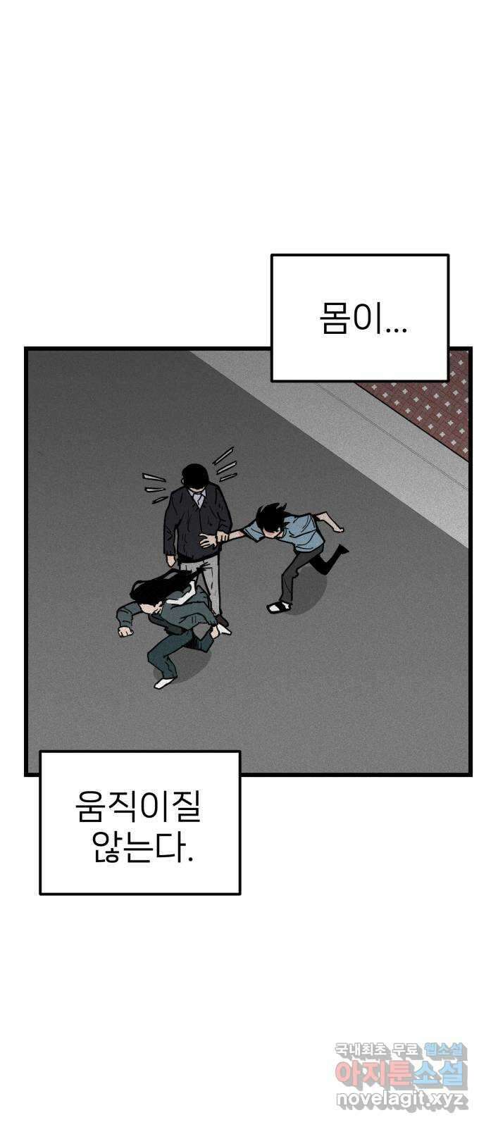 신의 최애캐 33화 3