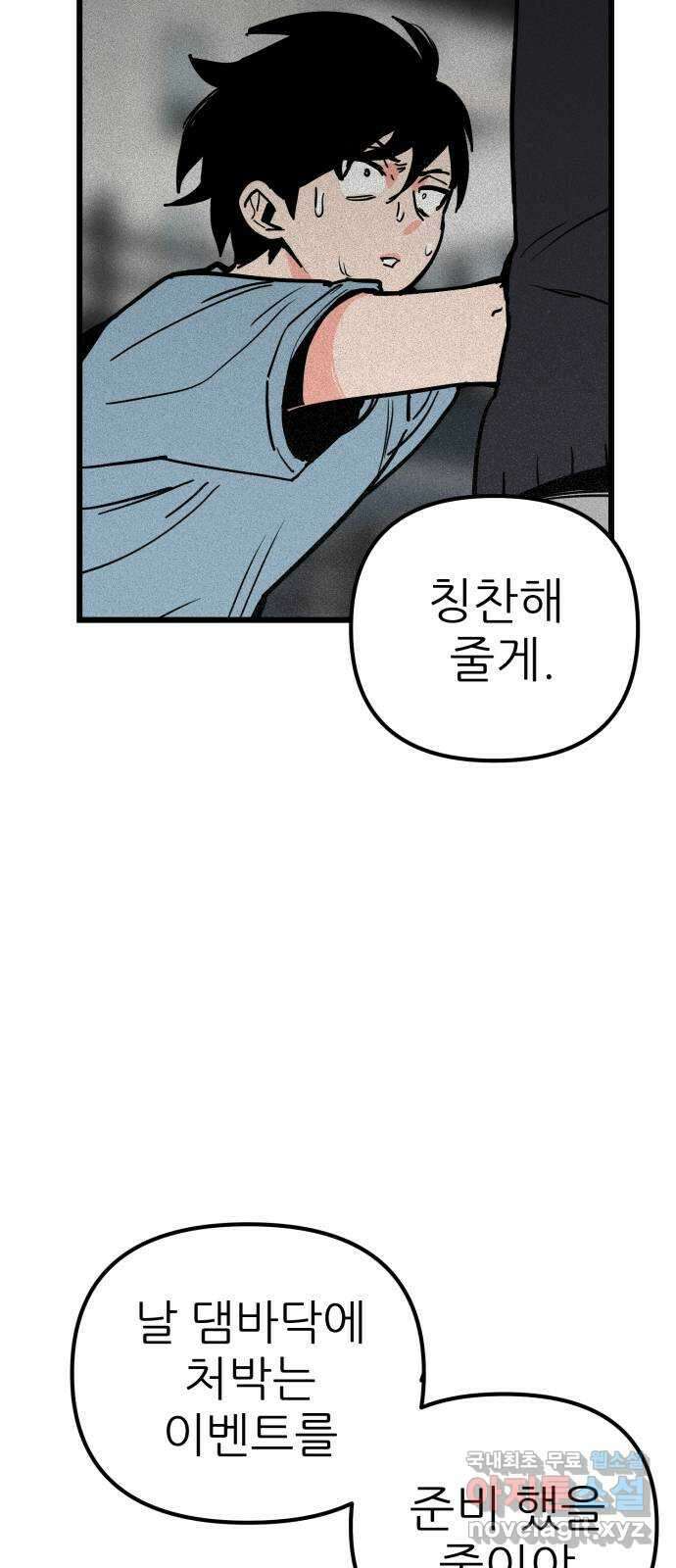 신의 최애캐 33화 10