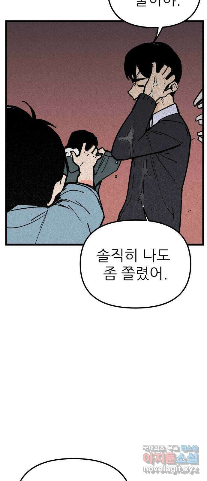 신의 최애캐 33화 11