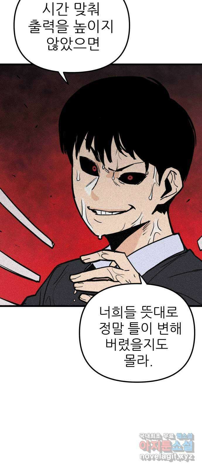 신의 최애캐 33화 12
