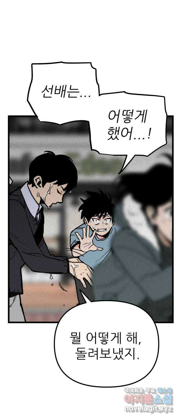 신의 최애캐 33화 13