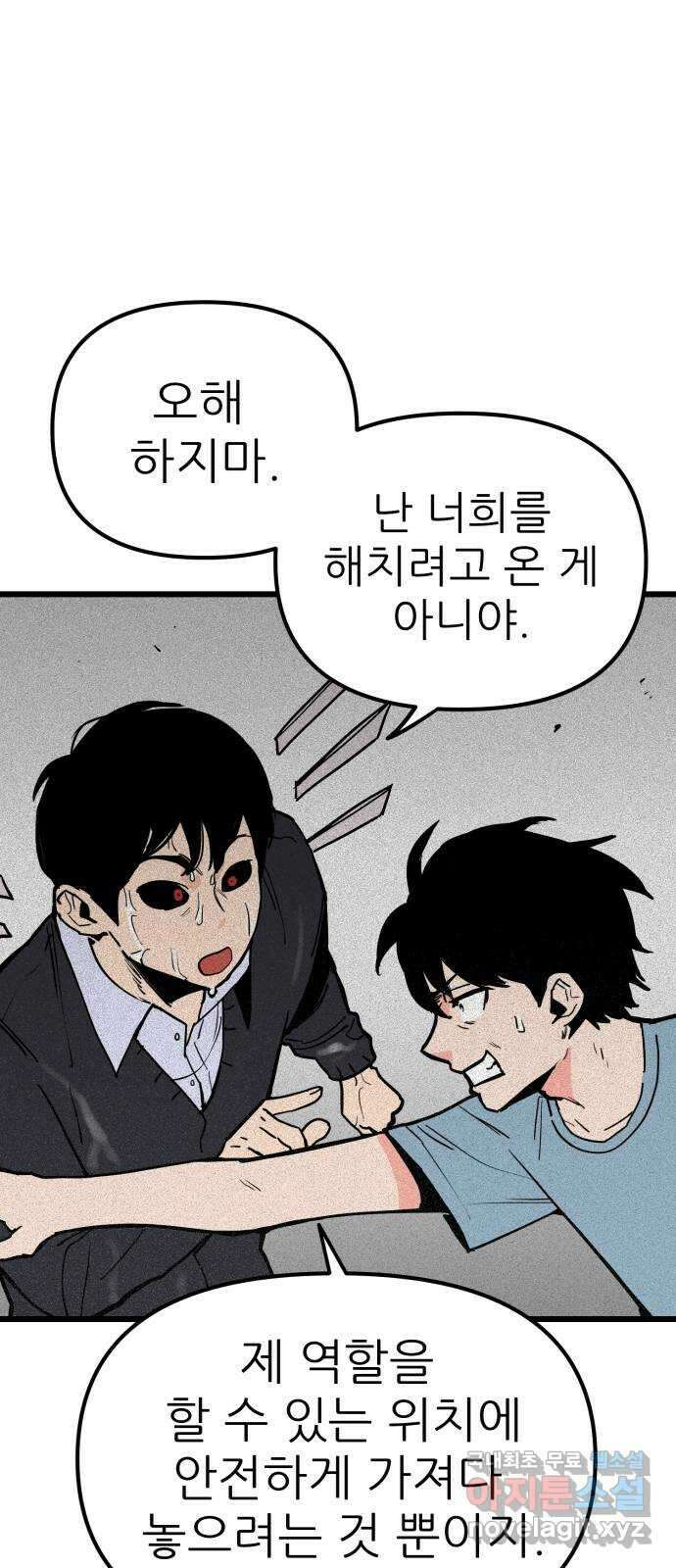 신의 최애캐 33화 14