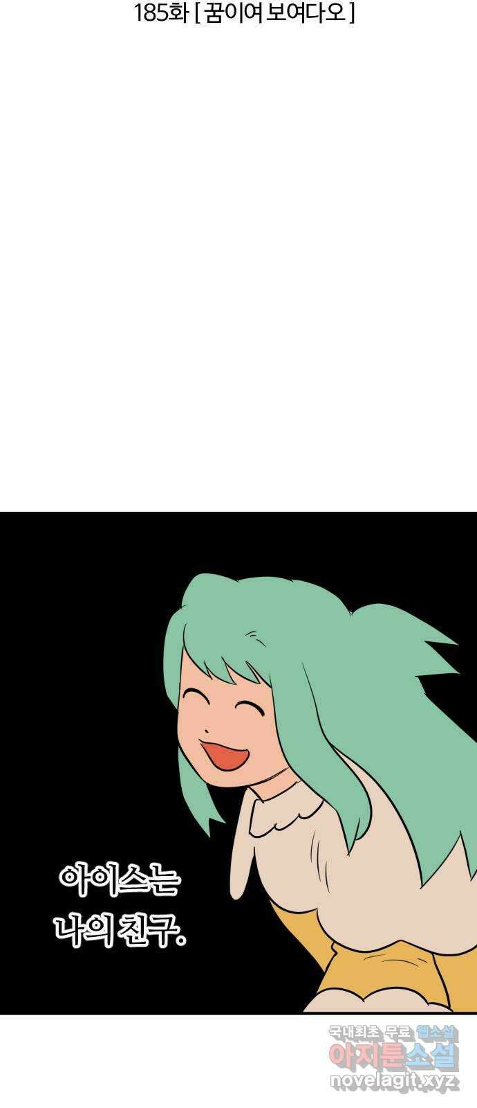 합법해적 파르페 185화 [꿈이여 보여다오] 3