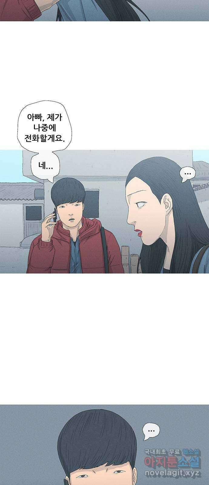 연애의 기록 31화 망년회 2