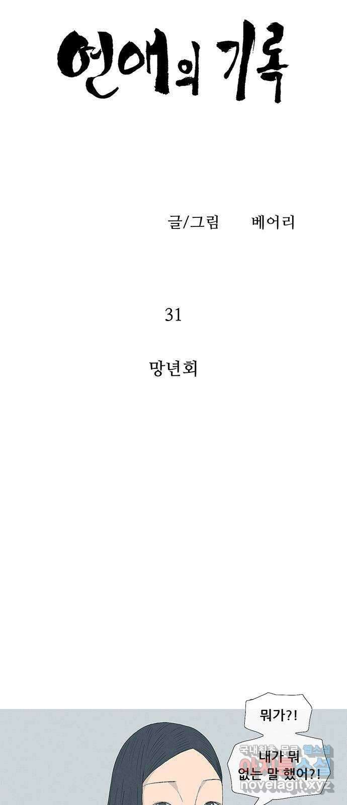 연애의 기록 31화 망년회 4