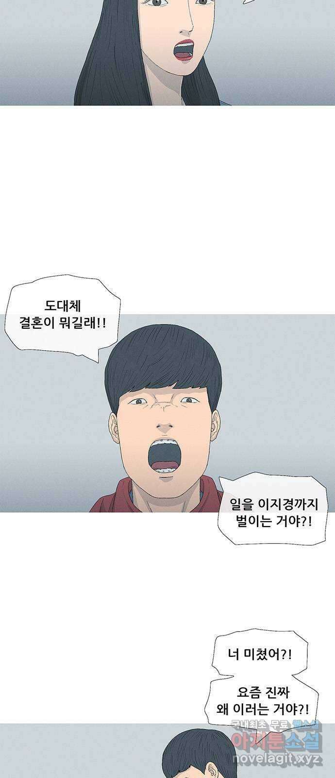 연애의 기록 31화 망년회 5