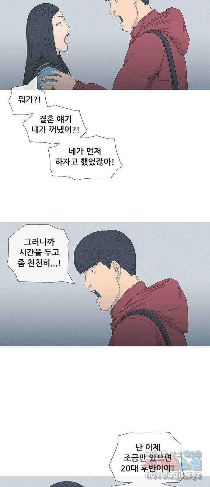 연애의 기록 31화 망년회 6