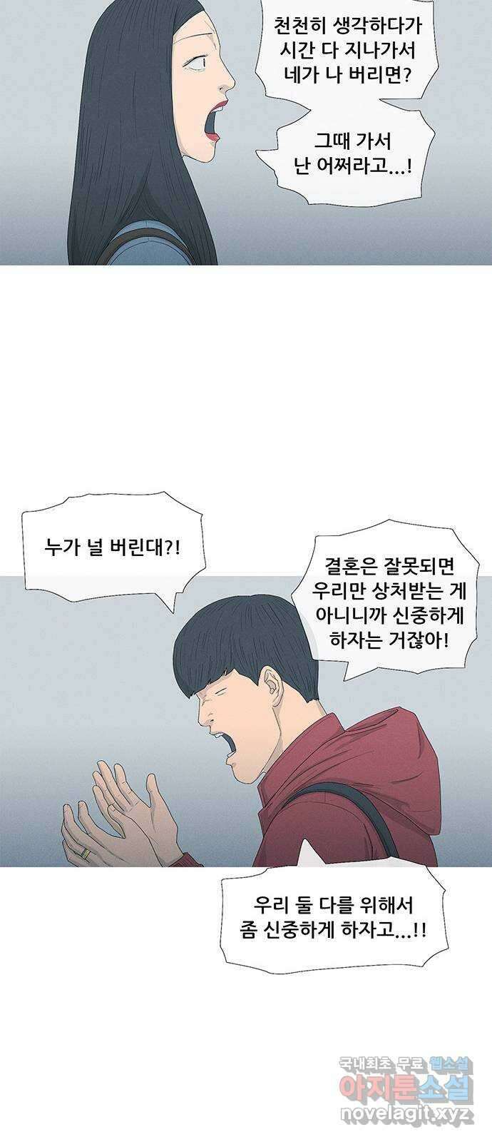 연애의 기록 31화 망년회 7