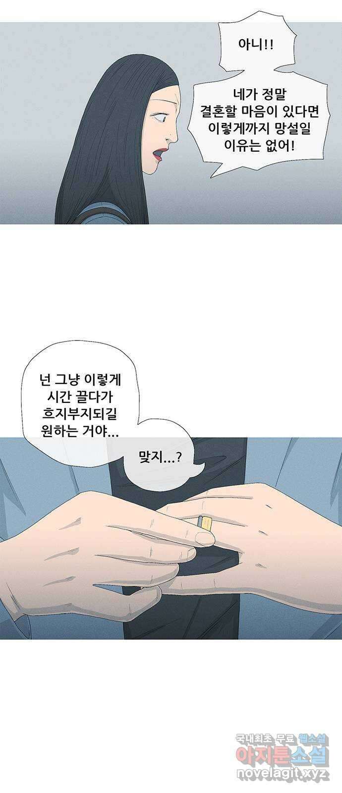 연애의 기록 31화 망년회 8