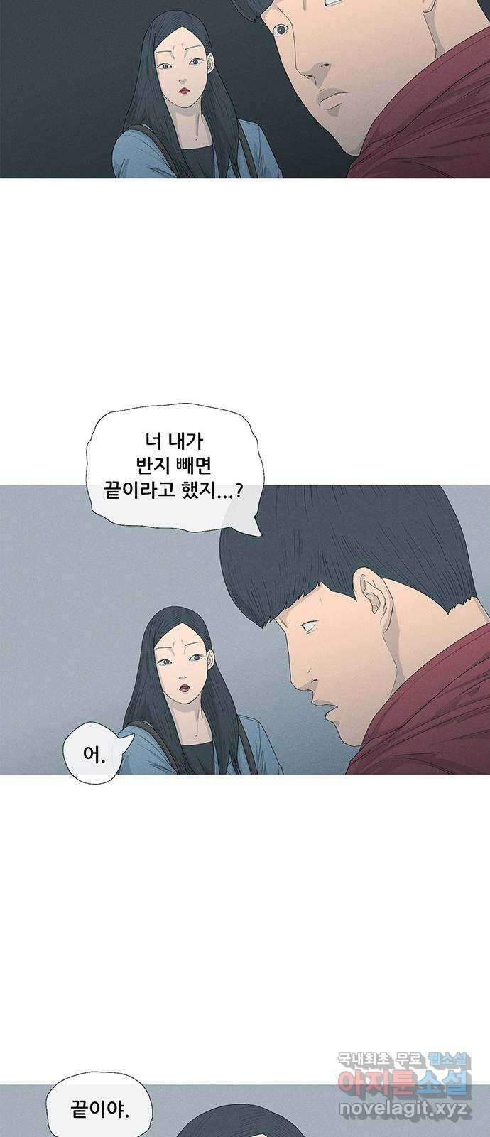 연애의 기록 31화 망년회 11
