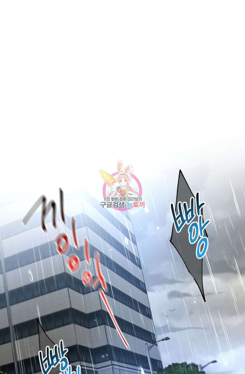 미필적 고의에 의한 연애사 66화 1