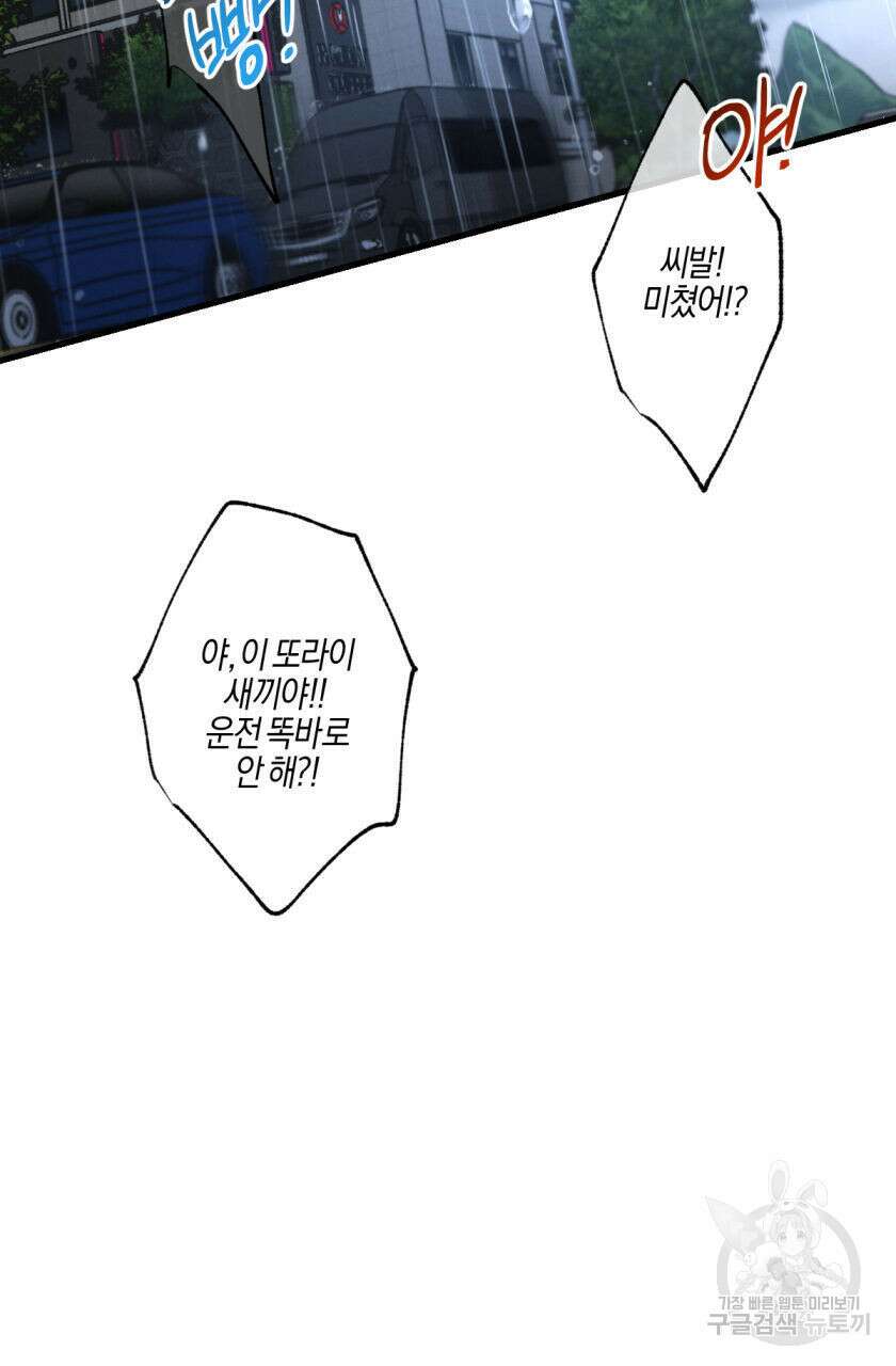 미필적 고의에 의한 연애사 66화 2