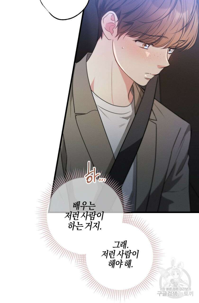 미필적 고의에 의한 연애사 66화 5