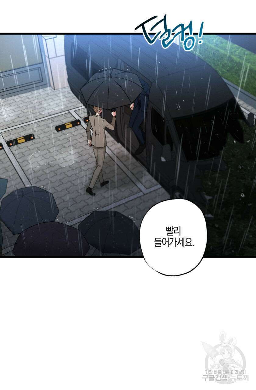 미필적 고의에 의한 연애사 66화 8