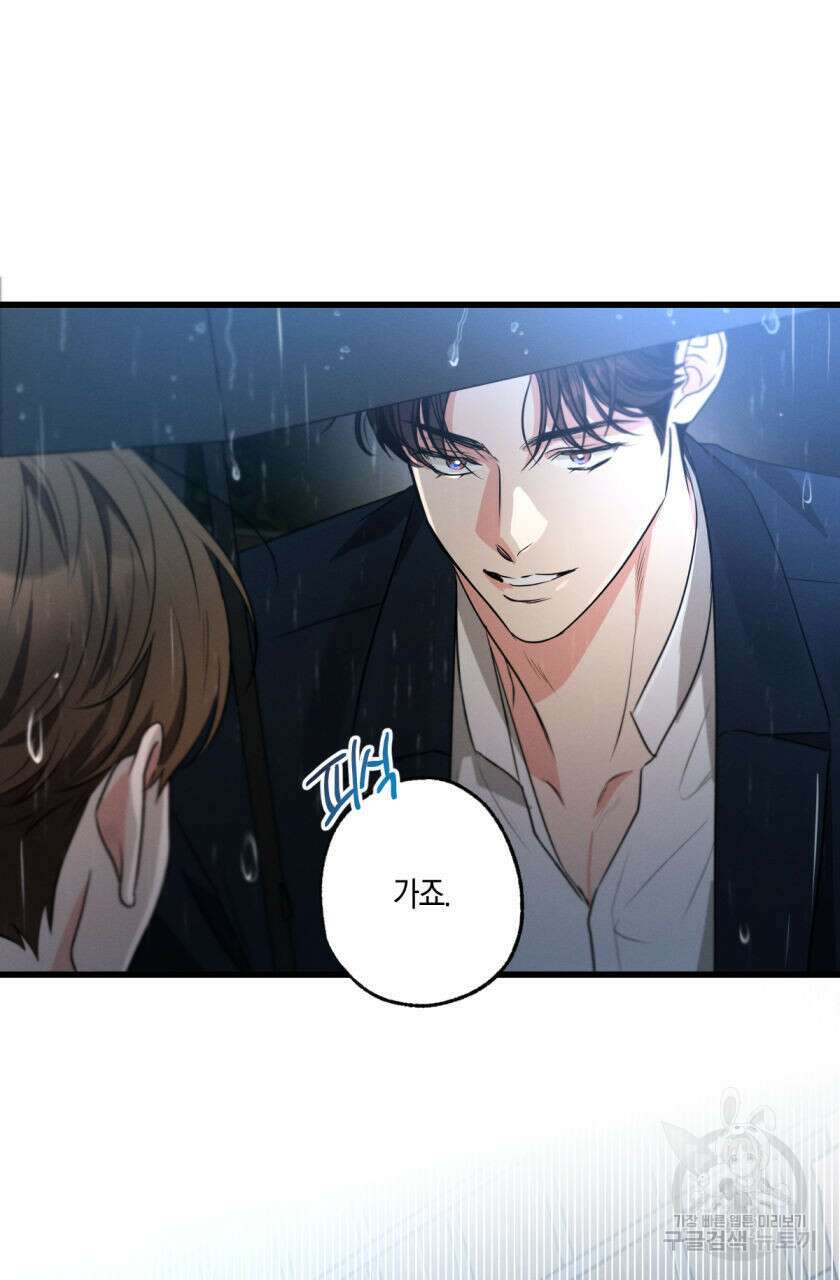 미필적 고의에 의한 연애사 66화 9