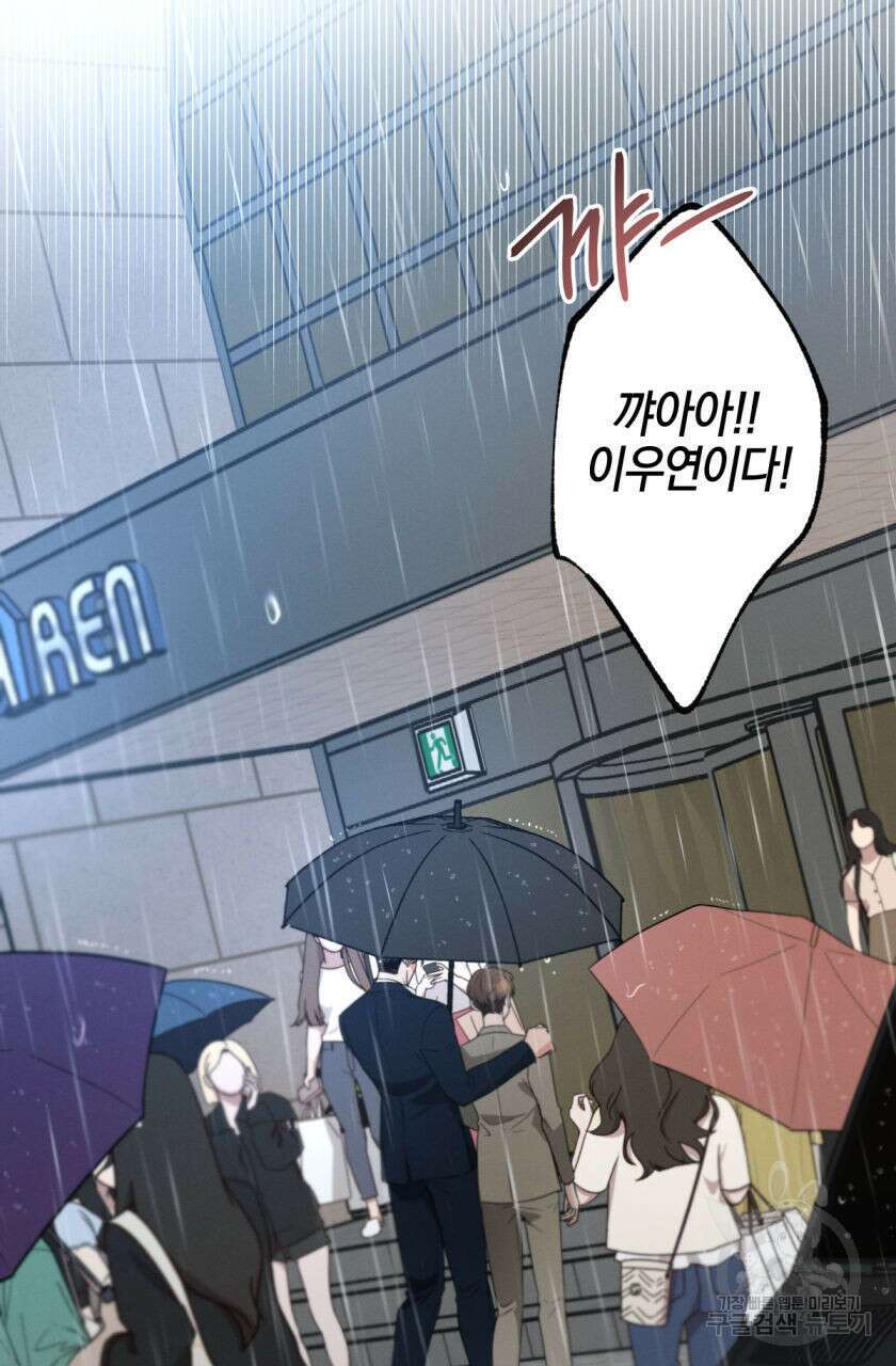 미필적 고의에 의한 연애사 66화 10