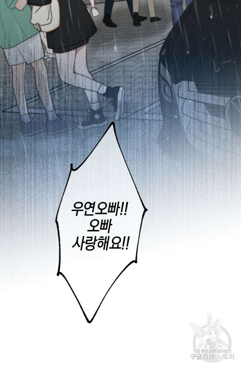 미필적 고의에 의한 연애사 66화 11