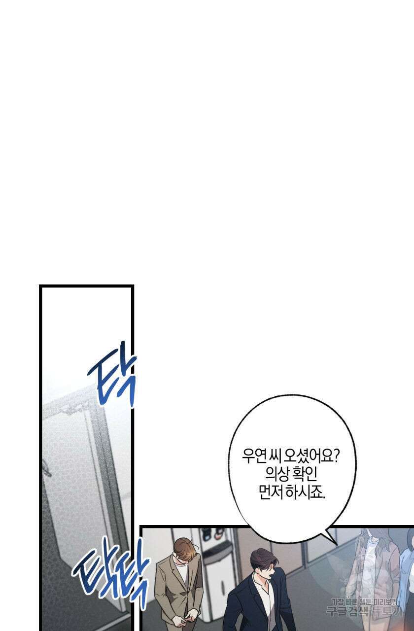 미필적 고의에 의한 연애사 66화 14