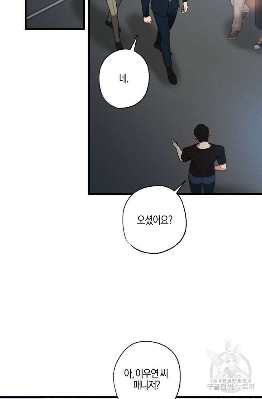 미필적 고의에 의한 연애사 66화 15