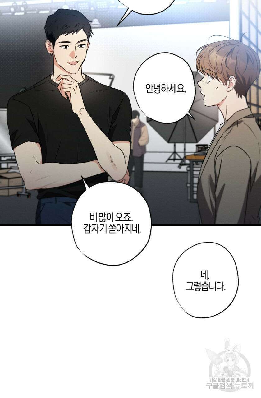 미필적 고의에 의한 연애사 66화 16