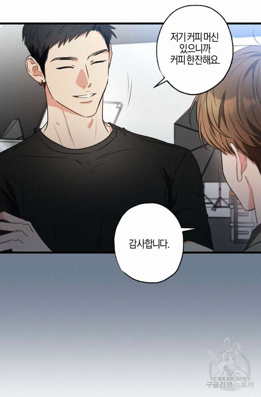 미필적 고의에 의한 연애사 66화 17