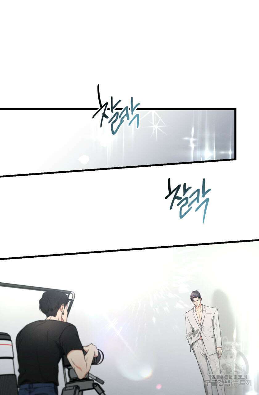 미필적 고의에 의한 연애사 66화 19