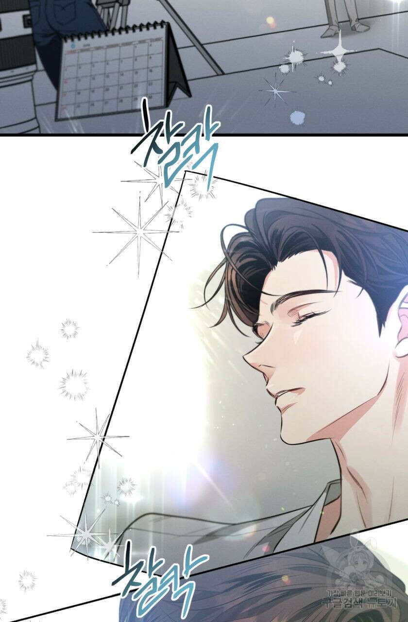 미필적 고의에 의한 연애사 66화 20