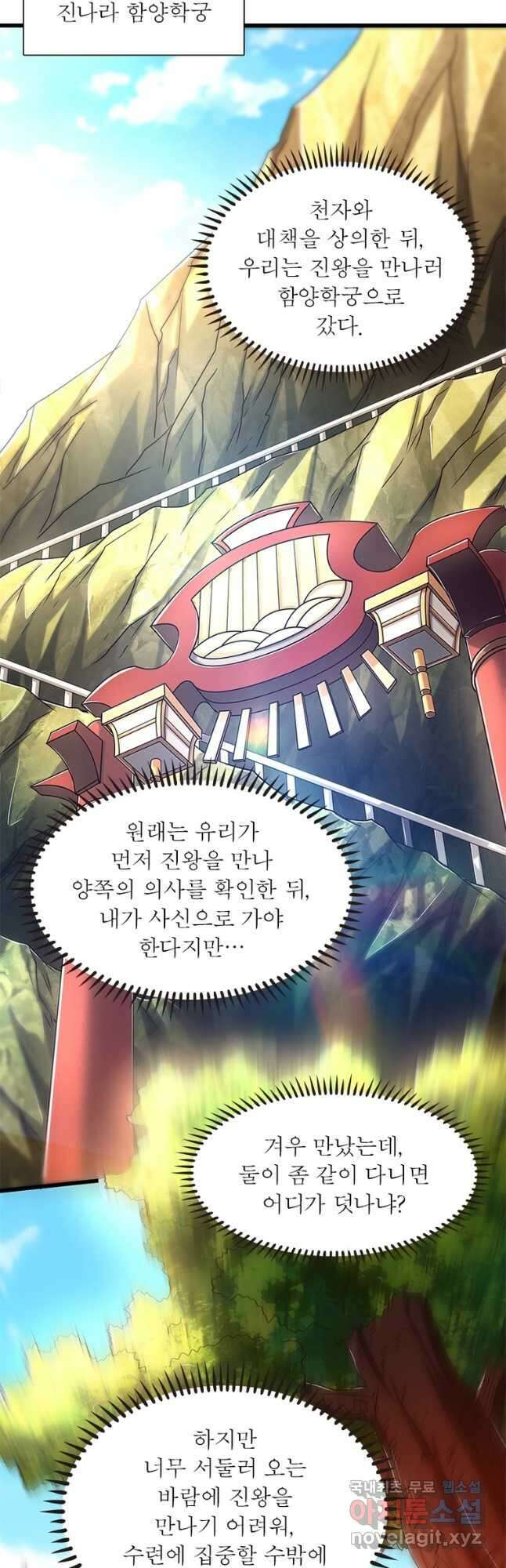 소르골 전기:천년전쟁 255화 2