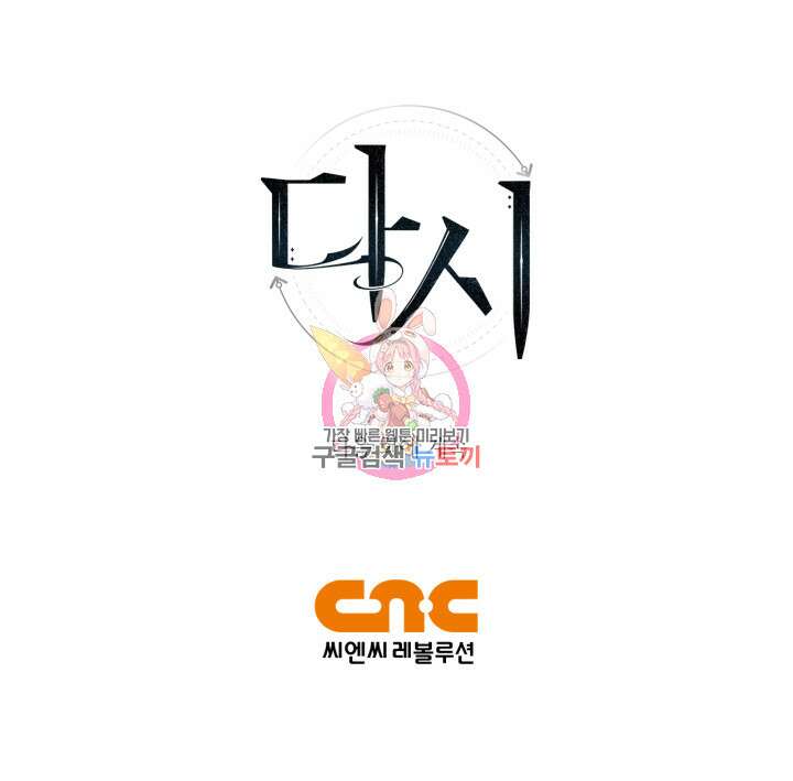 다시 외전 2화 1