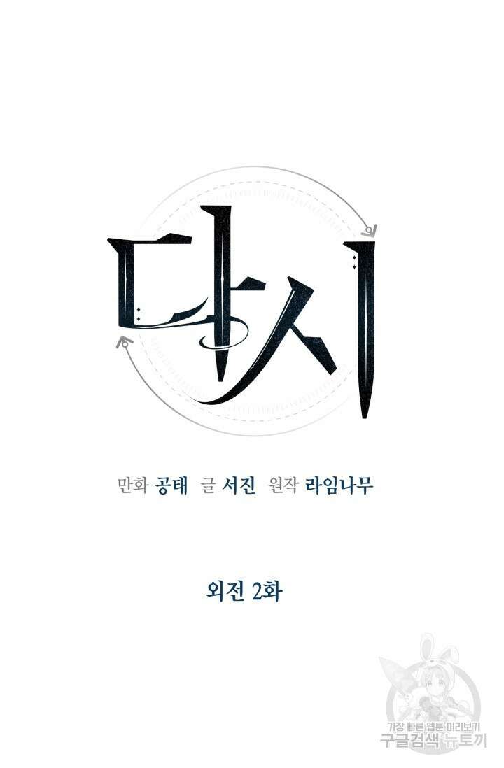 다시 외전 2화 11