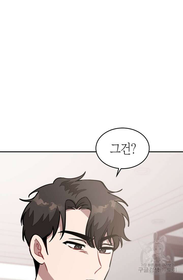 다시 외전 2화 21