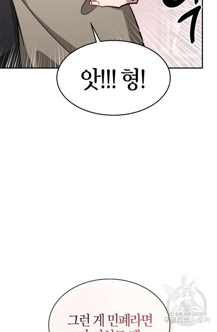 다시 외전 2화 27
