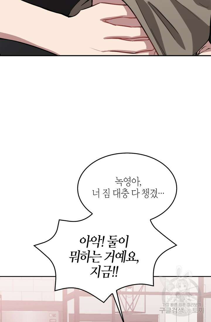 다시 외전 2화 35