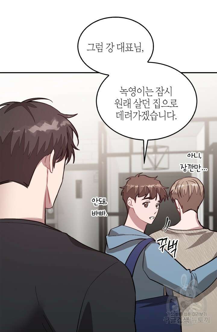 다시 외전 2화 39