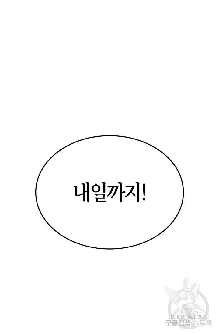 다시 외전 2화 49