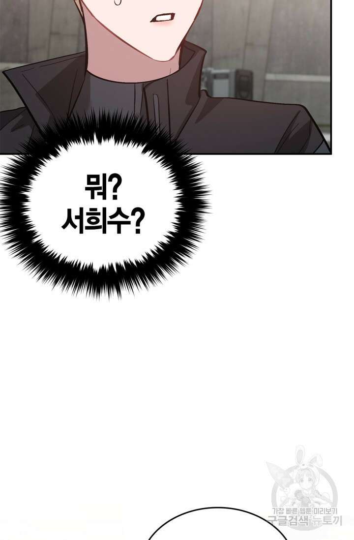 다시 외전 2화 61
