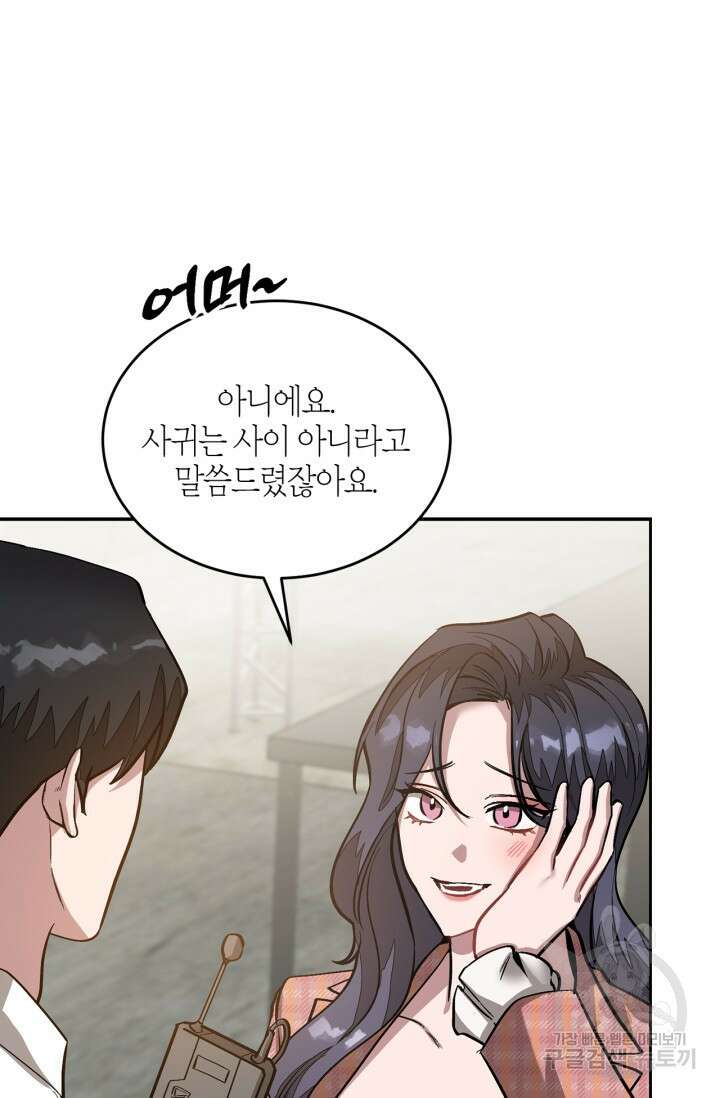 다시 외전 2화 65