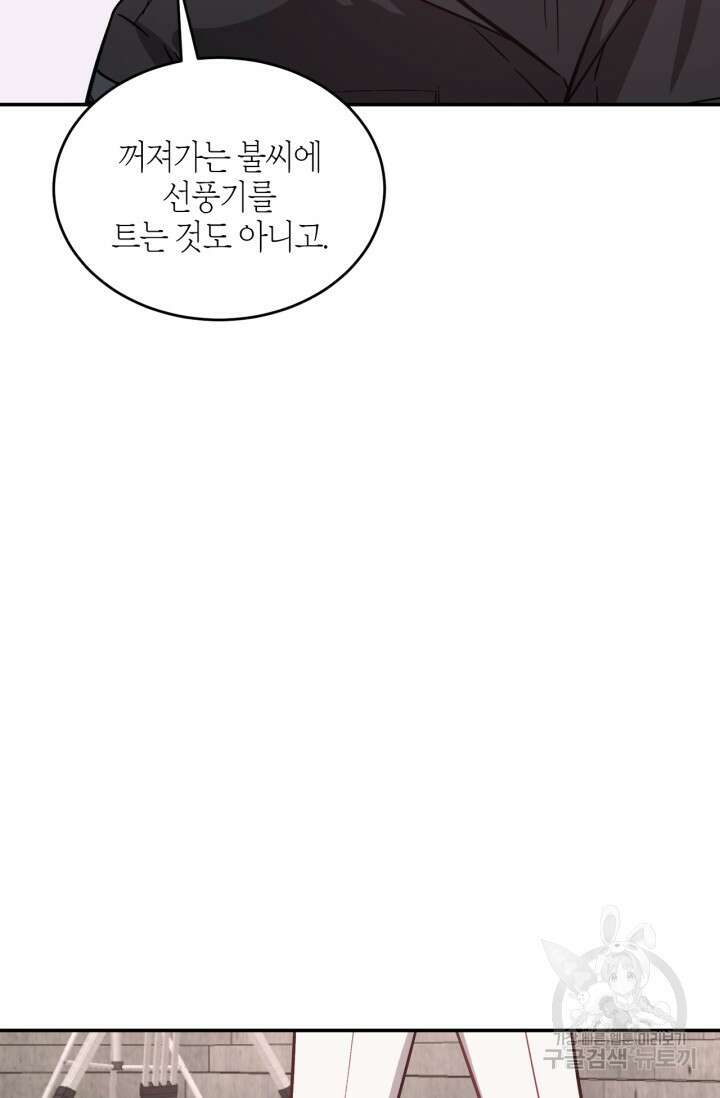 다시 외전 2화 68