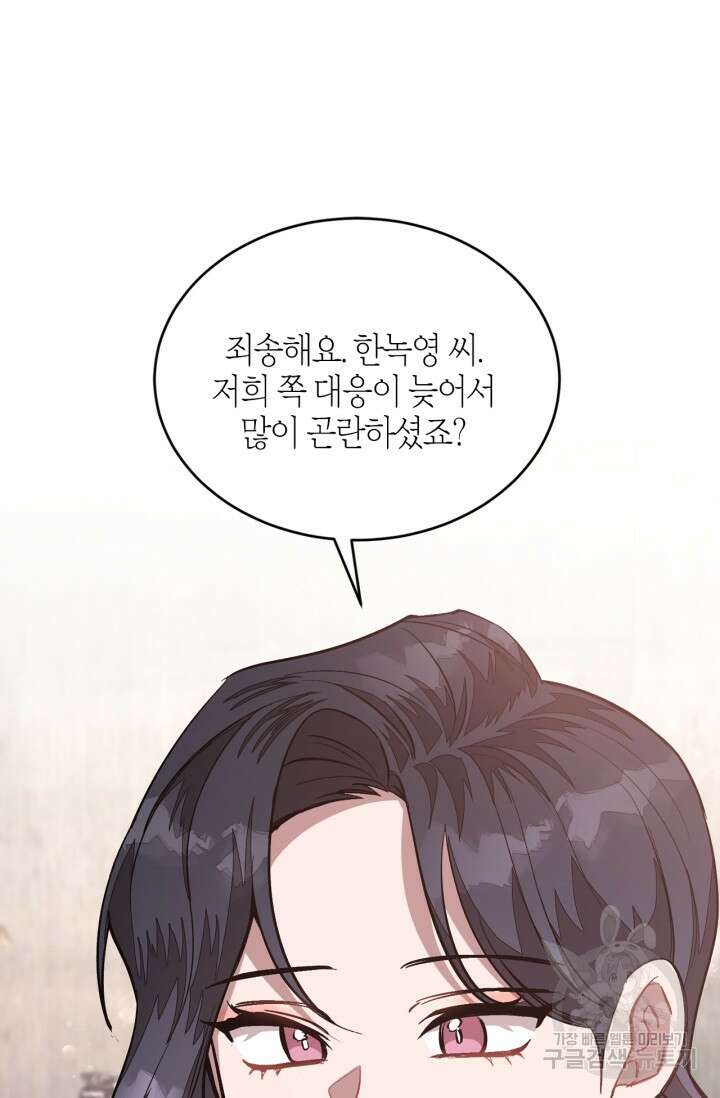 다시 외전 2화 71