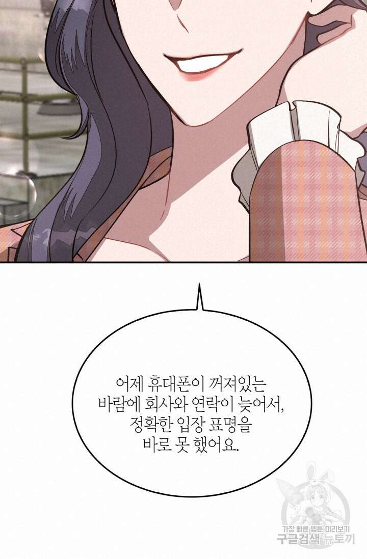 다시 외전 2화 72