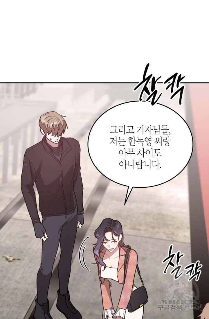 다시 외전 2화 73
