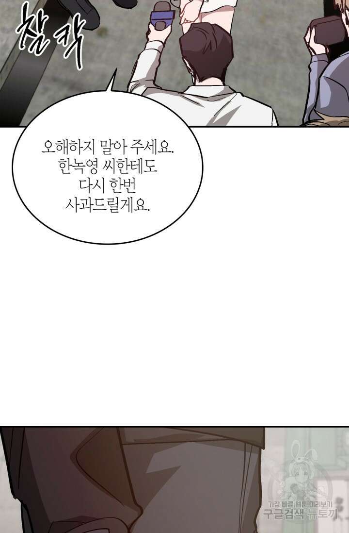 다시 외전 2화 74