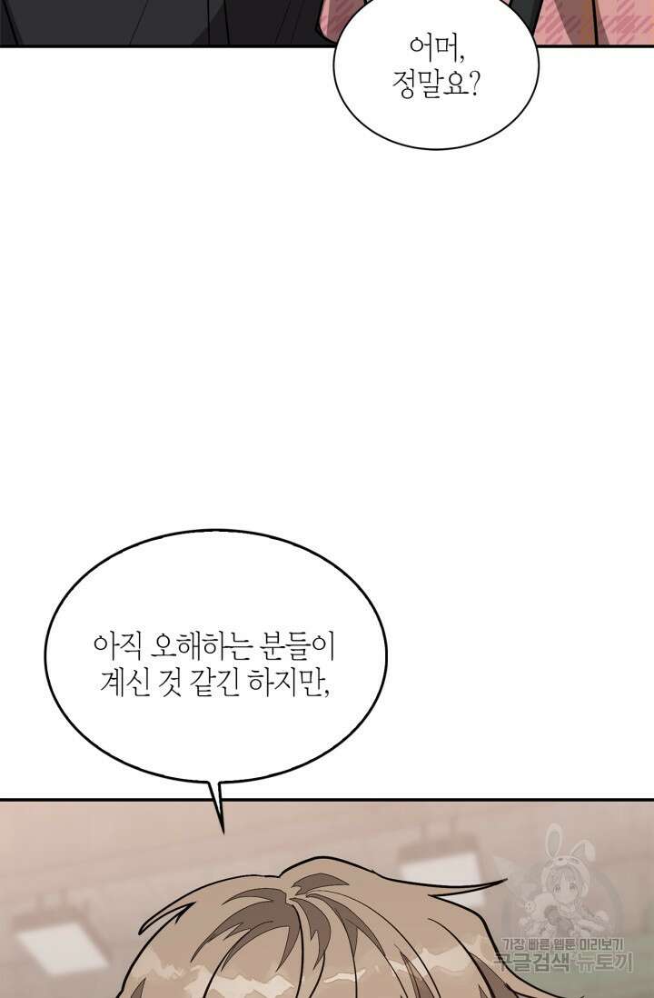 다시 외전 2화 78