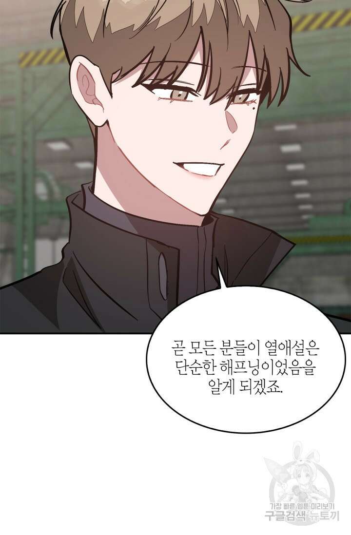 다시 외전 2화 79