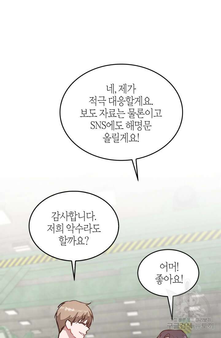 다시 외전 2화 80