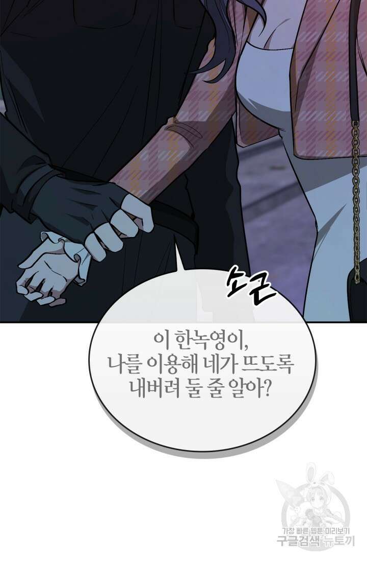 다시 외전 2화 84