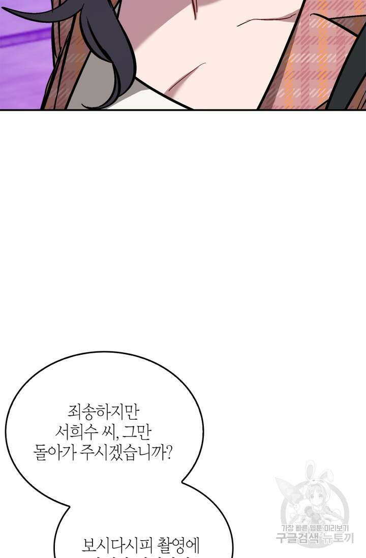 다시 외전 2화 86