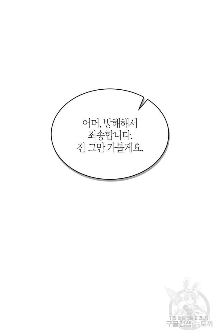 다시 외전 2화 88