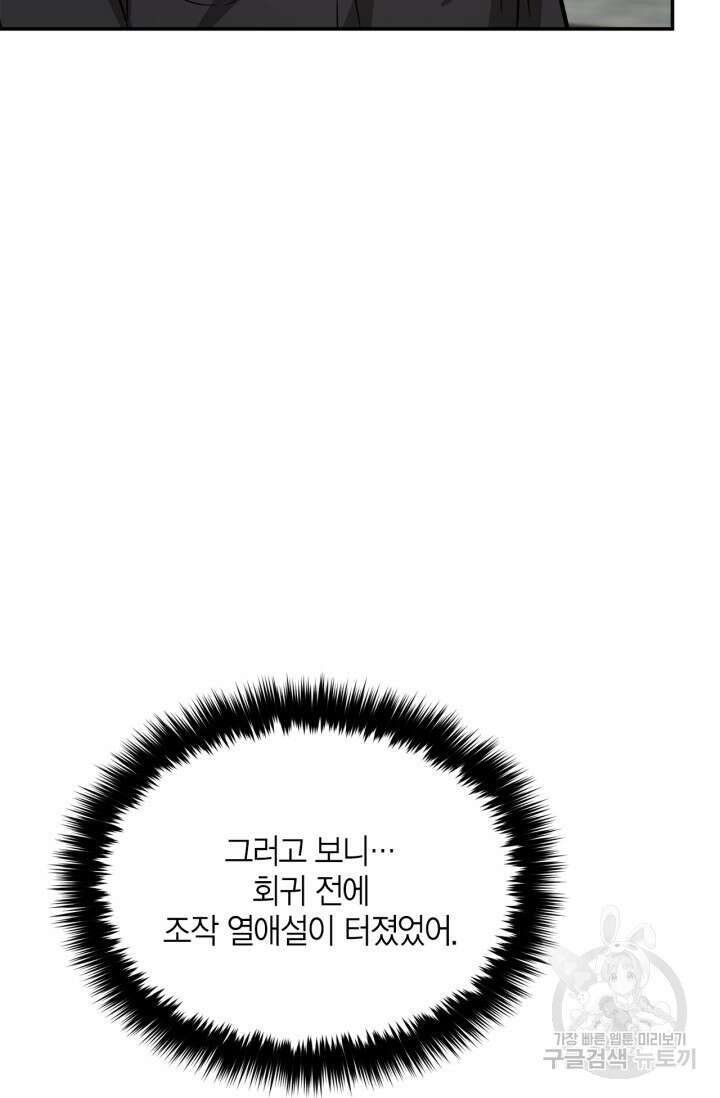 다시 외전 2화 90