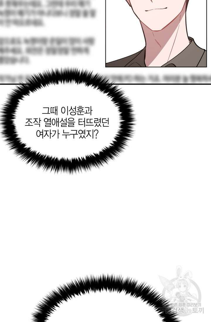 다시 외전 2화 92